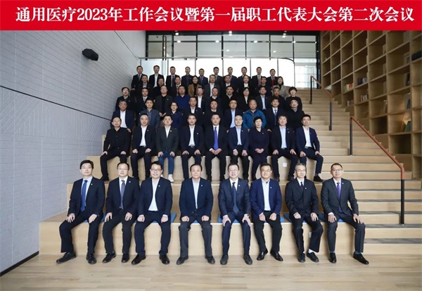 365best体育(中国)有限公司召开2023年工作会议暨第一届职工代表大会第二次...